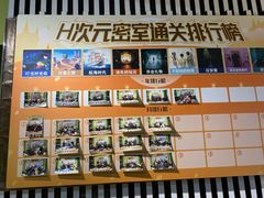 -H次元沉浸剧情密室(街道口店)