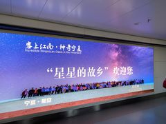 -银川河东国际机场