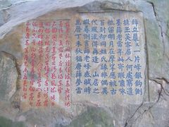 叶向高漂亮的字-乌山风景区