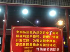 门面-老妈私房鱼头(欧洲城店)