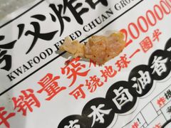 -夸父炸串(金桥国际广场店)