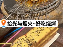 -拾光与烟火丨炭火串烧·自贡小活鲜(西村大院店)