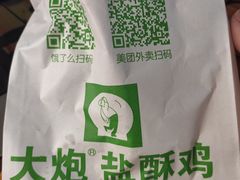 -大炮盐酥鸡(新街口店)