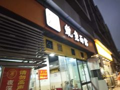 -大石人家鱿鱼面馆(大石西路总店)