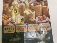 -南园酒家(前进路店)