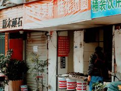 门面-罗子龙罗家桂花汤圆(曹都巷店)