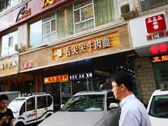 -舌尖尖牛肉面(甘南路店)