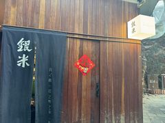 -银米·云南传统过桥米线(双廊黑金冠店)