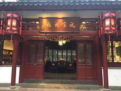 门面-祝家花園(伯渎港店)