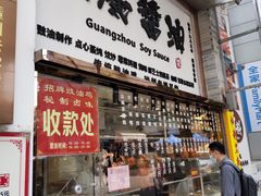 -老廣食堂(区庄店)
