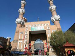 -新疆国际大巴扎-二道桥清真寺