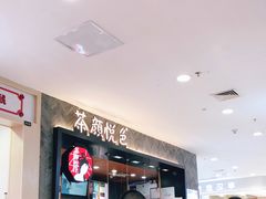 -茶颜悦色(雨花亭凯德二楼店)