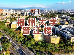 -福州大学(旗山校区)