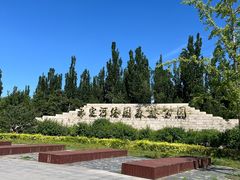 -永定河休闲森林公园