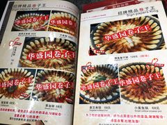 -华盛园卷子王农家菜水库鱼
