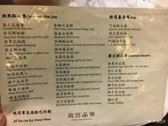 菜单-故宫晶华