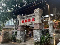 -桃姐农庄老字号(增城分店)