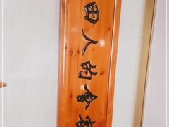 -蓝田印象