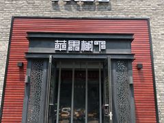 门面-苹果树下艺术餐厅(宋庄店)