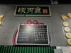 -顺卿庭·广东顺德菜(夫子庙水游城店)