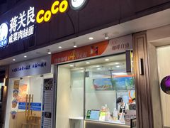 -CoCo都可(大华二店)