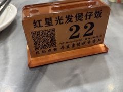 -红星光发煲仔饭(大石街店)
