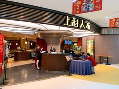 -上海人家花樣年华(中山公园店)