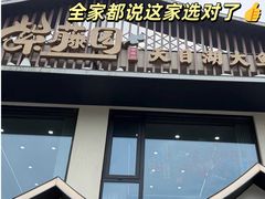 -紫藤园·天目湖大鱼头(南山竹海店)