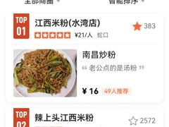 -江西米粉(水湾店)