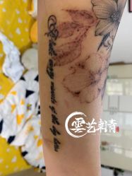 -雲艺刺青·洗纹身