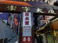 -加太贺日式和风料理