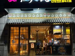-江户·岚 创意料理(泛海店)
