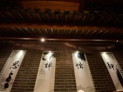 -Mountain House East Village 川山甲