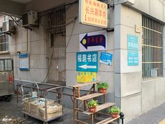 -福荫书店