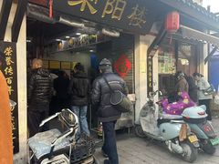 -荣阳楼(山塘街店)