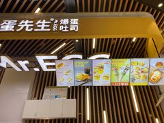 门面-蛋先生·爆蛋吐司(天一广场店)