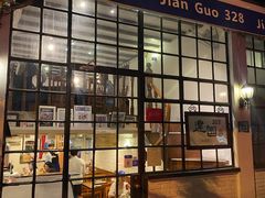 门面-建国328 本帮小馆·面馆