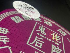 -后院儿·精酿·塔罗Happy Bar