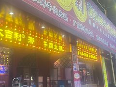 -大吉利·潮汕鲜牛肉火锅(西安店)