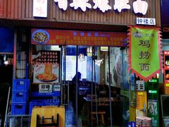 -秦韵味香辣爆肚面(钟楼店)