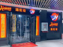 门面-Helens海伦司小酒馆(街道口店)