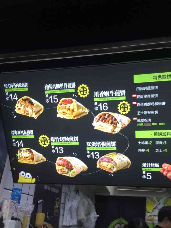 吴小糖沙拉煎饼(赤峰路店)-"第一次在"饿了么"叫外卖煎饼08让我忍.