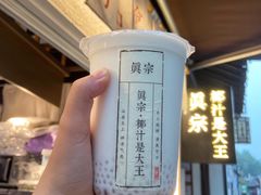 -眞宗·椰汁是大王(小娄巷店)