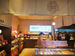 -墨茉点心局(国金街店)