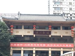 -成都市川剧院·《川剧秀·传奇变脸》·锦江剧场