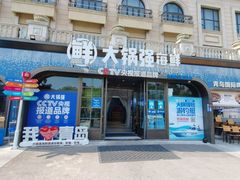 -大锅强·蒸海鲜青岛菜(金沙滩店)