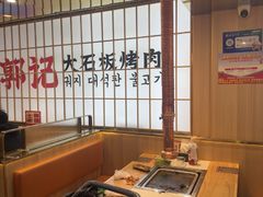 -郭记烤肉创始店(民丰大街店)