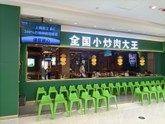 门面-费大厨辣椒炒肉(新城吾悦广场店)
