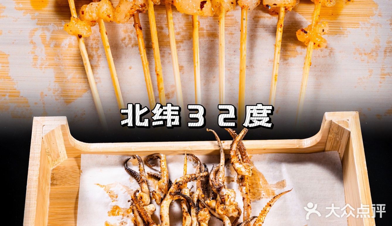 北纬32度，真是撸串界的天花板