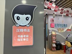 -汉翔书法丨书法·美术·硬笔·国画(望京校区)